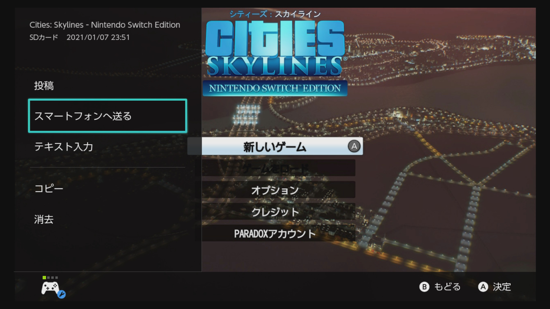 Ps4 Switchのスクリーンショットをスマホやパソコンに送る方法 Cities Skylines 街づくりコンテスト